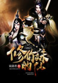 Tu Con Em Ngươi Đích Tiên