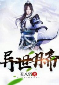 Dị Giới Đan Đế