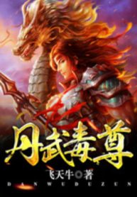 Đan Võ Độc Tôn