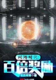 Võng Du Thời Kì: Gấp Trăm Lần Khen Thưởng