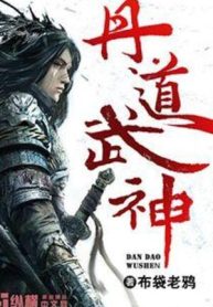 Đan Đạo Vũ Thần