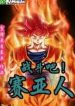 Long Châu Chi Chiến Đấu Đi! Người Saiyan