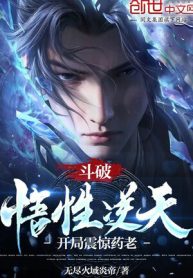 Đấu Phá: Ngộ Tính Nghịch Thiên, Bắt Đầu Chấn Kinh Dược Lão