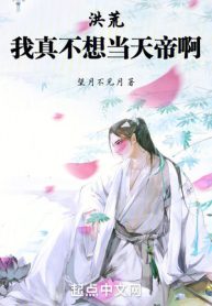 Hồng Hoang: Ta Thật Không Muốn Làm Thiên Đế A