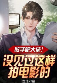 Thu Tay Lại Đi Đại Lão, Không Gặp Qua Đóng Phim Như Vậy