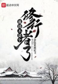 Ai Còn Không Phải Là Một Cái Người Tu Hành