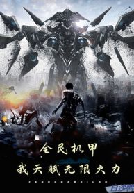 Toàn Dân Cơ Giáp, Ta Thiên Phú Vô Hạn Hỏa Lực