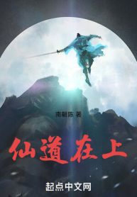 Tiên Đạo Tại Thượng