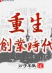 Trọng Sinh Lập Nghiệp Thời Đại
