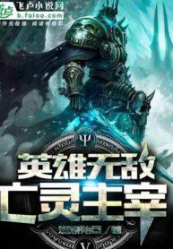 Anh Hùng Vô Địch: Vong Linh Chúa Tể