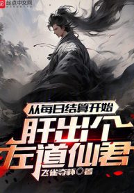 Từ Mỗi Ngày Kết Toán Bắt Đầu Liều Ra Cái Tả Đạo Tiên Quân