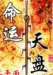 Mệnh Vận Thiên Bàn