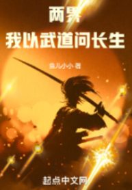 Lưỡng Giới: Ta Lấy Võ Đạo Hỏi Trường Sinh