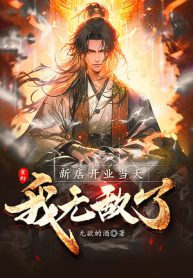 Tiệm Mới Gầy Dựng Cùng Ngày, Ta Vô Địch!