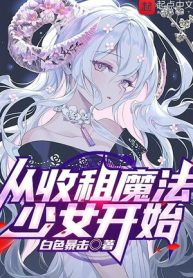 Từ Thu Tô Ma Pháp Thiếu Nữ Bắt Đầu