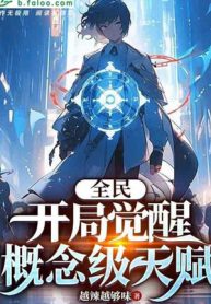 Toàn Dân: Bắt Đầu Giác Tỉnh Khái Niệm Cấp Thiên Phú