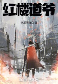 Hồng Lâu Đạo Gia