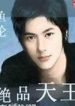 Tuyệt Phẩm Thiên Vương