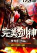 Hoàn Mỹ Kiếm Thần