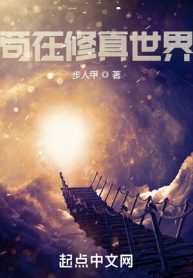 Cẩu Tại Tu Chân Thế Giới