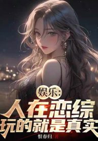 Giải Trí: Người Tại Luyến Tổng, Chơi Chính Là Chân Thật