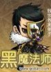 Hắc Ma Pháp Sư
