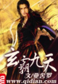 Huyền Bá Cửu Thiên