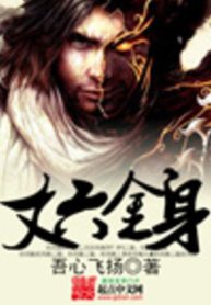 Lục Trượng Kim Thân