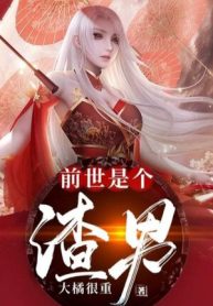 Kiếp Trước Là Thứ Cặn Bã Nam