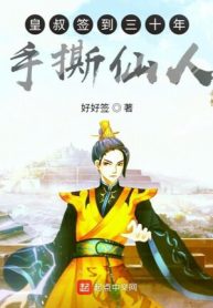 Hoàng Thúc Đánh Dấu Ba Mươi Năm Tay Xé Tiên Nhân