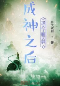 Sau Khi Thành Thần Liền Gia Nhập Group Chat