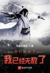 Các Ngươi Đừng Thổi Ta Đã Vô Địch