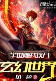 Cả Thế Gian Theo Ta Đánh Vào Huyền Huyễn Thế Giới