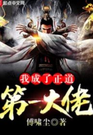 Ta Thành Chính Đạo Đệ Nhất Đại Lão