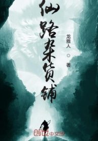 Tiên Lộ Tiệm Tạp Hóa