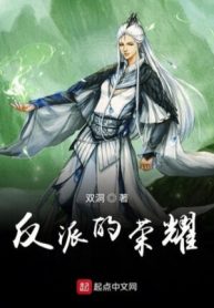 Phản Phái Vinh Diệu