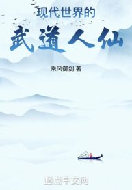 Võ Đạo Nhân Tiên Của Thế Giới Hiện Đại
