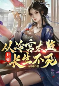 Từ Lãnh Cung Thái Giám Bắt Đầu Trường Sinh Bất Tử