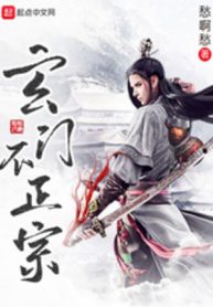 Huyền Môn Bất Chính Tông