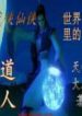 Võ Hiệp Tiên Hiệp Thế Giới Lý Đạo Nhân