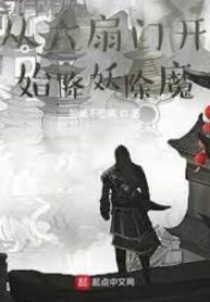 Tòng Lục Phiến Môn Khai Thủy Hàng Yêu Trừ Ma