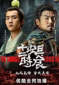 Trường An Thập Nhị Thời Thần