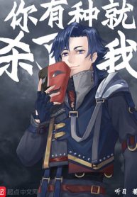 Nhĩ Hữu Chủng Tựu Sát Liễu Ngã