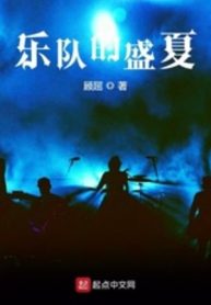 Nhạc Đội Đích Thịnh Hạ