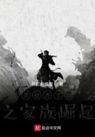 Linh Thai Phương Thốn Sơn Chi Gia Tộc Quật Khởi