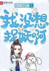 Ngã Một Tưởng Tróc Yêu A