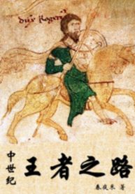 Trung Thế Kỷ Vương Giả Chi Lộ