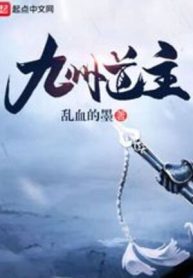 Cửu Châu Đạo Chủ