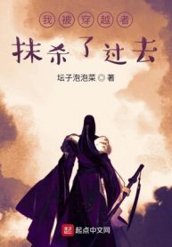 Ta Bị Xuyên Việt Giả Xoá Bỏ Tới