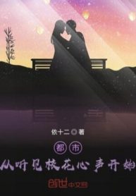 Theo Nghe Thấy Giáo Hoa Tiếng Lòng Bắt Đầu